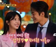 '투머치토커' 측 "차서원♥엄현경, 방송서 종종 열애 알렸다"