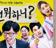 '놀면 뭐하니?' 정준하·신봉선 빠지면 시청률 반등할 수 있나? [Oh!쎈 그알]