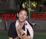 한혜진, 구척장신 돌아오나…12935보 뛰면서 축구 시작! ('한혜진')