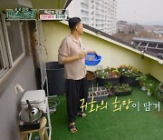 최귀화 "섬에 땅샀다" 깜짝..지하 단칸방→'옥상정원' 딸린 집 공개('편스토랑')[Oh!쎈 리뷰]