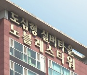 초호화로 무장한 실버주택 보증금·생활비는 얼마나? [이슈체크]