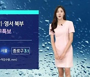 [날씨] 주말 비·소나기 예보…지역 간 강수 편차 커