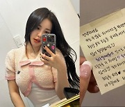 브브걸 유정, 팬이 준 쪽지 ‘감동’…“일 때문에 속상하셨을텐데…제 행복 다 드릴게요”