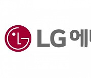 [시그널] LG엔솔 첫 신용등급 ‘AA’···1조 회사채 발행 청신호