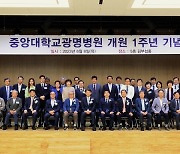 중앙대학교광명병원, 개원 1주년 기념식 개최