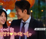 "엄현경, 방송서 은연중 ♥차서원과 열애·임신 소식 알려" [투머치토커]