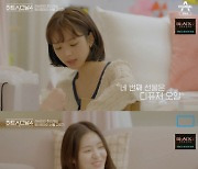 '하트시그널4' 김지민, 신민규와 데이트 기대했지만 "내 추측 틀렸구나"