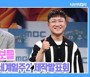 [TD영상] 덱스, ‘태계일주2 vs 피의 게임2’ 우열을 가릴 수 없는 ‘지옥’