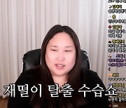 풍자 "라미네이트한 이유? 연예인 옆에서 웃으니 재떨이 수준"