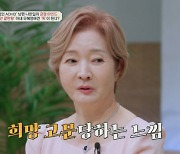 유혜영, ♥나한일도 몰랐던 과거 고백…"어린 시절 폐결핵→학교 못 가 친구 無" (금쪽상담소)