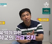 '유급 위기' 초3 금쪽, 등교 거부에 선생님까지 집 방문…결국 경찰 출동 (금쪽같은)