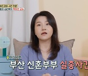 부산 신혼부부 실종사건…박지선 "범죄 흔적 없었다"