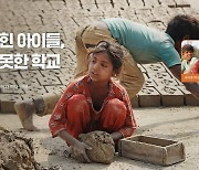세이브더칠드런, '네팔 아동노동 근절 캠페인' 추진