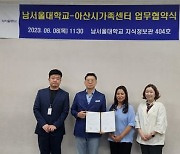 [천안소식] 남서울대 글로벌한국학과, 아산시가족센터와 협력 협약