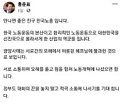 홍준표 "만나면 좋은 친구 한국노총…정부, 대화끈 놓지 말아야"