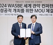 경기 광주시-연합뉴스TV, '세계 관악 콘퍼런스' 성공 개최 협약