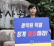 감사원 "전현희, 추미애 유권해석 개입…재량남용 단정 어려워"(종합)