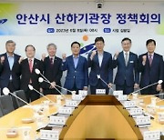 이민근 안산시장, 11개 산하기관장 정책회의 개최
