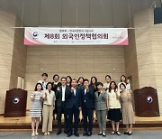 전국다문화도시협의회, 제8회 외국인정책협의회 개최