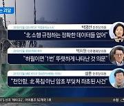 13년째 ‘천안함 음모론’…정치권이 논란 증폭?
