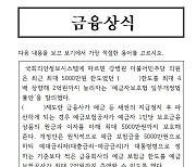 은행은 내 자산을 얼마까지 지켜줘야 할까?[30초 쉽금융]