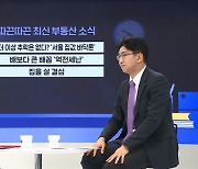 더 이상 추락은 없다? 힘 얻는 '서울 집값 바닥론' 사실일까｜뉴썰