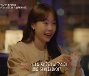 '하트시그널4' 이주미, 유지원→한겨레와 첫 공식 데이트