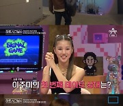 '하트시그널4' 유지원, 이주미에 "반말해?"…첫 공식 데이트 [RE:TV]