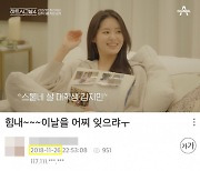 '하시4' 김지민, 미성년 시절 '노출 방송 BJ' 논란…SNS 비공개 전환