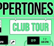 페퍼톤스, 전국 7개 도시 클럽 투어 전석 매진…완판 밴드 존재감