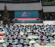 '제3회 지리산 대화엄사 요가대축제' 성료…전국 요가인 600명 참석