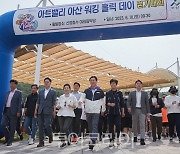 박경귀 아산시장, 시민들과 신정호수공원길 걷기대회  