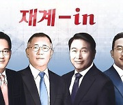 [재계-in] 손잡은 이재용·정의선, 목발 짚고 나타난 최태원