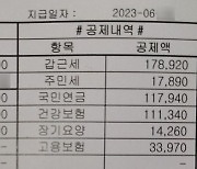 "조선소 5년차 월급 받았다" 급여명세서 보니.. '너무 하네'