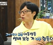 [TVis] 유재석, 미주 크롭티에 “생배 보는 거 힘들다”(놀뭐)