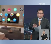 베일 벗은 ‘애플의 도박’…차세대 컴퓨터는 안경? [경제대기권]