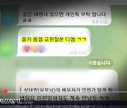 “몸 좋은 선임 사진 보여줘”…‘군부대 내 불법 촬영’ 700여명 공유