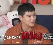 '몸무게 세자릿수' 이장우, 살 또 쪘다…"여행 다녀와 103㎏"