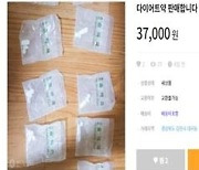 홍삼액도 '당근'하면 불법…근절 안 되는 이유는