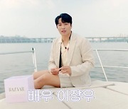 민우혁, '103kg' 이장우와 주로 만나 "먹는 걸 좋아해 나랑 잘 맞아" [하퍼스바자](종합)