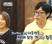 유재석, 배 드러낸 미주에 “여동생들 생배 보는 거 너무 힘들어” (‘놀면 뭐하니’)