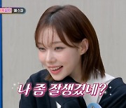 에스파 윈터, 남자로 태어나면 여자 다 꼬실 수 있어? “나 좀 잘생긴 듯” (‘아는 형님’)