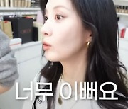 서현 “너무 예뻐 큰일났잖아” 거울 보고 충격, 미모 자아도취(서현 오피셜)