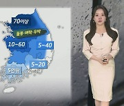 [토요와이드] 주말 돌풍·우박 동반 요란한 비…날씨