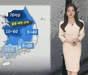 [날씨] 주말 곳곳 요란한 비…30℃ 안팎 낮더위 계속