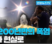 [자막뉴스] 동남아 200년만의 폭염…기후변화 현실로 다가왔다