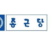 종근당, 당뇨병 치료제 '듀비에에스정' 식약처 승인