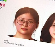 "정유정, 언제 적이냐" 수정사진 확산…'머그샷' 공개될까