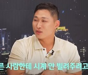 스윙스 “논란된 시계, 금고 속에 있어...이제 안 빌려 줄 것”