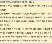 조정대상지역 해제 전 경매 낙찰 받은 주택, 2년 거주해야 양도세 비과세[도와줘요 부동산세금]